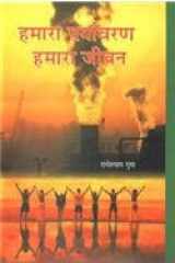 gekjk i;kZoj.k % gekjk thou cover image