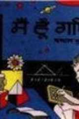Main Hoon Ganit cover image