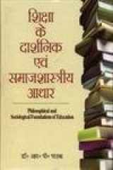 Shiksa ke dharsnik evam samajsastriya adhar cover image