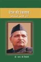 Dil Ki Kitab cover image