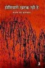 Hoshiyari Khatak Rahi Hai cover image