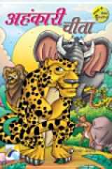 Rochak Kahaniya- Ahankari Cheeta cover image