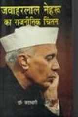 Jawaharlal Nehru Ka Rajnitik Chintan cover image