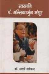 Swarmani Pandit Mallikarjun Mansoor cover image