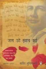 Jaag Uthe Khwab Kayi cover image