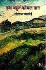 Ek Bahut Komal Tan cover image