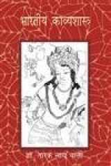 Bharatiya Kavyashastra (Hindi Edition) cover image