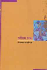 Antim Shabd (Short Stories in HINDI) cover image