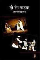 Do Rang Natak cover image