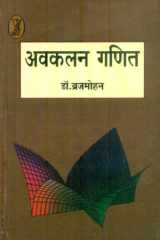 Avkalan Ganit cover image