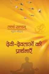 Devi-Devtaon Ki Prarthnayen cover image