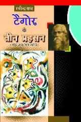 Rabindranath Tagore Ke Teen Prahsan cover image
