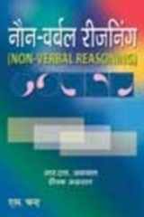 Non Verbal Reasoning cover image