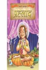 Nanhe Nayak- Prahlad cover image