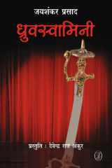 Dhruvswamini (Hindi Edition) cover image
