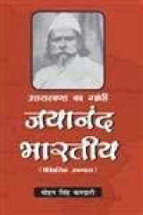 Uttrakhand Ka Gandhi Jayanand Bhartiya cover image