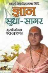 Gyan Sudha Sagar cover image