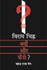 Viraam Chihna : Kyon Aur Kaise ? cover image