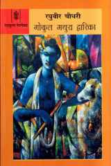 Gokul Mathura Dwarika cover image