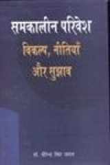 Samkaleen Parivesh Vikalp, Nitiya aur Shujhav cover image