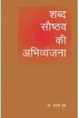 Shabad Saushthv Ki Abhivyanjana cover image