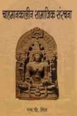 chahmaankalin samajik saranchana cover image