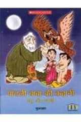 Potli Baba Ki Kahani: Mangu Aur Mangali cover image