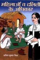 Mahilaon Va Daliton Ke Adhikar cover image