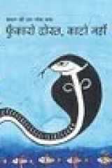 HISS, DON'T BITE! cover image