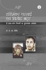 Harishankar Parsai Evam Vinod Bhatt Ke Hasya Vyang Nibando Ka Tul. Adhyayan cover image