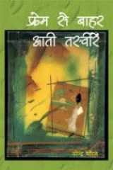 Saye Se Alag cover image