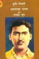 Ashfakulla Aur Unka Yug cover image