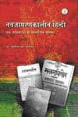 Navjagrankalin Hindi Patar Patrikao Ki Samajik Bhumika cover image
