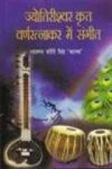 Jyotiriswar krit varnakar me sangeet cover image