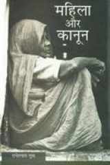 efgyk vkSj dkuwu cover image