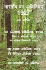 Bhartiya baan Adhiniyam 1927 yadha sansodhan cover image