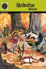 HITOPADESHA CHOICE OF FRIENDS (556) HINDI cover image