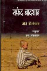 Safed Badshah cover image