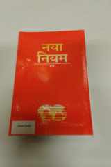 Hindi New Testament cover image