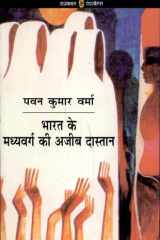 Bharat Ke Madhya Varg Ki Ajeeb Dastan cover image