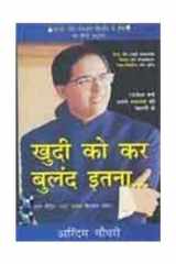 Khudi Ko Kar Buland Itna, (Count Your Chickens Before They Hatch Hindi Edition), 1E cover image