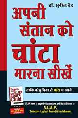 Apni Santan Ko Chanta Marna Sikhen (अपनी संतान को चांटा मारना सीखें) cover image