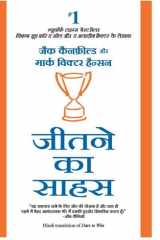Jeetne Ka Sahaas cover image