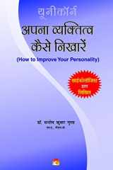 Manovaigyanik Dhhang Se Apna Vyaktitva Kaise Nikharein cover image