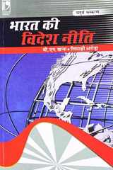 Bharat Ki Videsh Niti, 4th Edition cover image