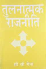 Tulnatmak Rajniti cover image