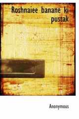 Roshnaiee banane ki pustak (Hindi Edition) cover image