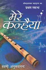 Mere Kanhaiya Pratham Khand cover image