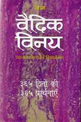 Vedic Vinay cover image