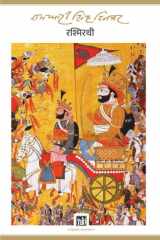 Rashmirathi cover image